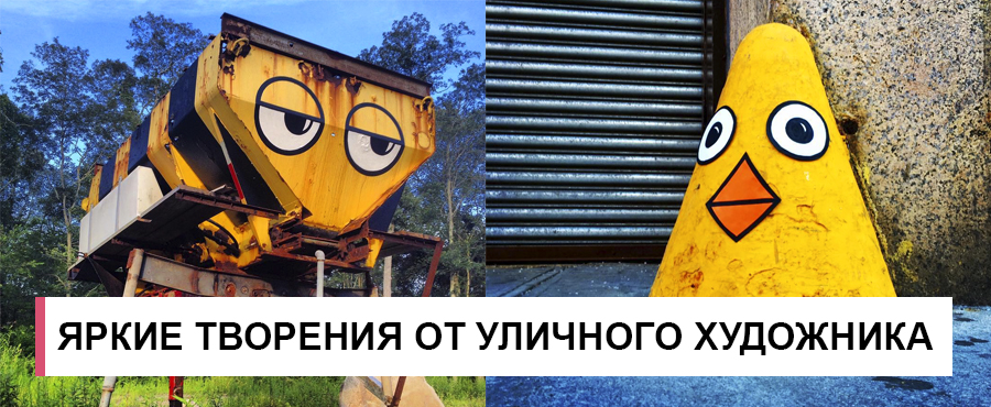 Яркие творения от уличного художника из Нью-Йорка