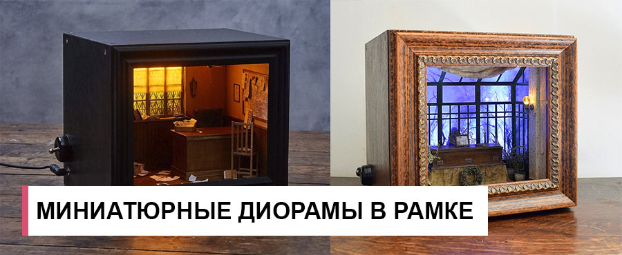 Лондонский макетчик создает миниатюрные диорамы в рамке