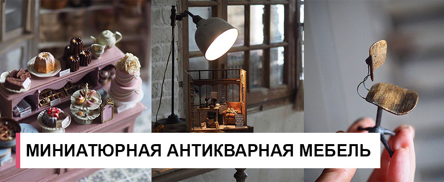Японская художница создает миниатюрную антикварную мебель и аксессуары, на которые можно смотреть бесконечно