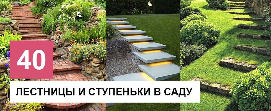 40 Потрясающих примеров лестниц и ступенек в саду