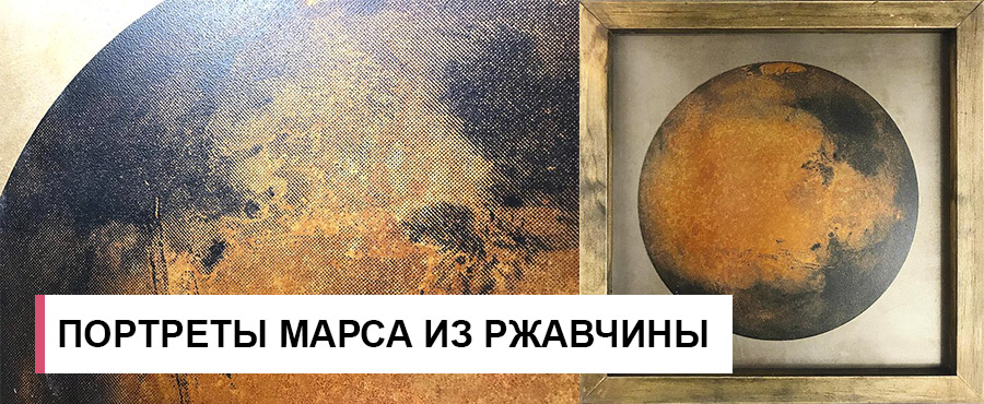 Как Барри <i>двери</i> Абрамс создает портреты Марса из реальной ржавчины