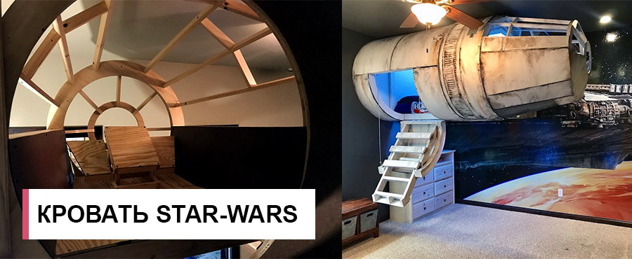 Родители построили космический корабль Star Wars в надежде, что их сын будет спать в своей комнате