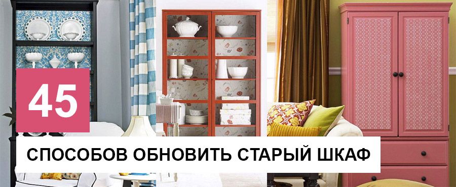45 Способов обновить шкаф с помощью обоев