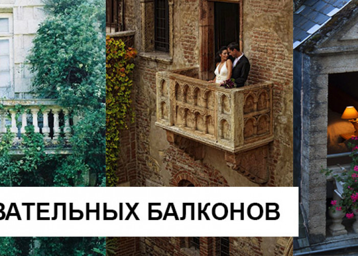 20 Очаровательных балконов, которые никого не оставят равнодушными