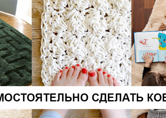 40 По-настоящему великолепных ковров, которые можно сделать самостоятельно